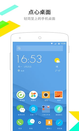 点心桌面v6.2.3(3)