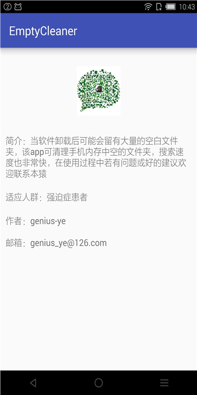 清空EmptyCleanerv1.7Android版(4)