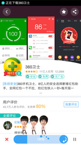 360手机助手管家v5.2.37Android版(3)