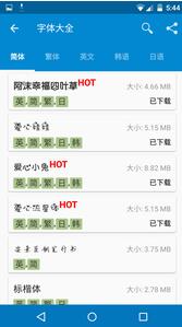 爱字体v5.8.2(5)