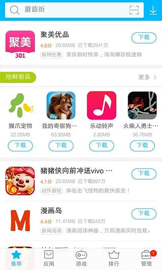 vivo应用商店app(1)
