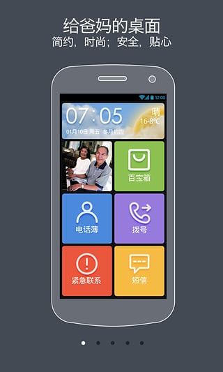 91老人桌面v1.0.5(4)