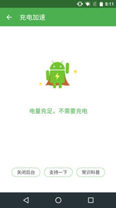 充电助手v3.2.6Android版(4)