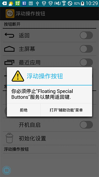 浮动操作按钮汉化版FloatingSpecialButtonsv1.2.0(3)