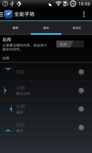 全能手势v4.9(1)