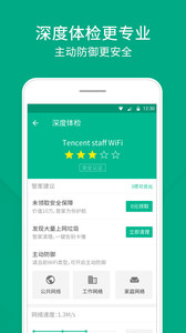 腾讯Wifi管家最新版(4)