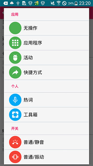 按键控制汉化版KeyCutv1.3.7Androidn版(3)
