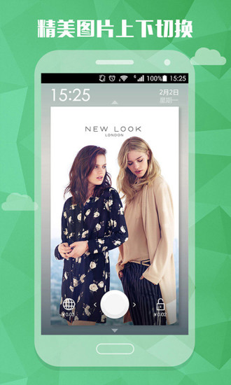 酷划锁屏v3.0.0.3Android版(1)