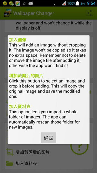 壁纸更换器WallpaperChangerv4.5Android版(2)