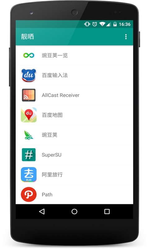 靓晒v1.7.2Android版(1)