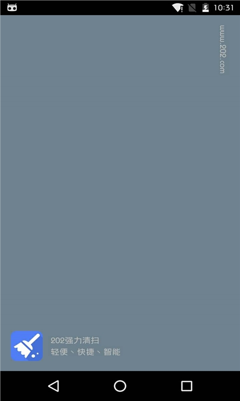 202强力清扫v1.6Android版(1)
