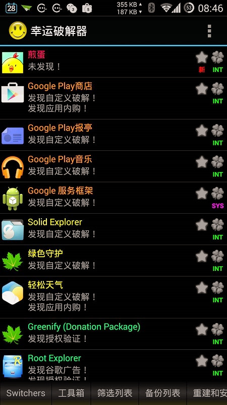 幸运器v6.2.8Android版(2)