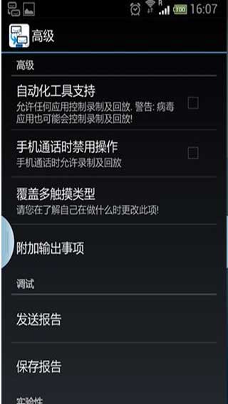 按键录制汉化专业版RepetiTouchProv1.6.3.0Android版(1)