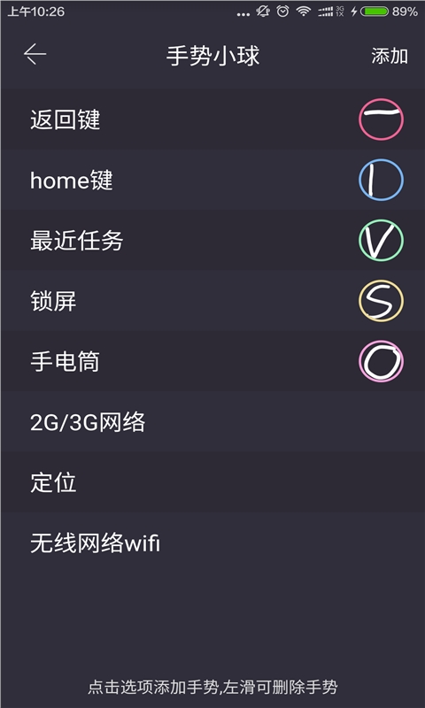 手势小球v1.2.0Android版(1)
