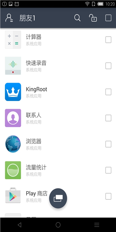 分享手机v1.01Android版(3)