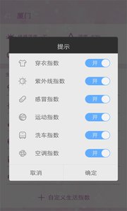 美人天气appv1.0.0Android版(4)