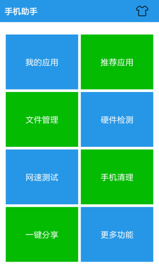 手机助手2017v1.2.0(1)