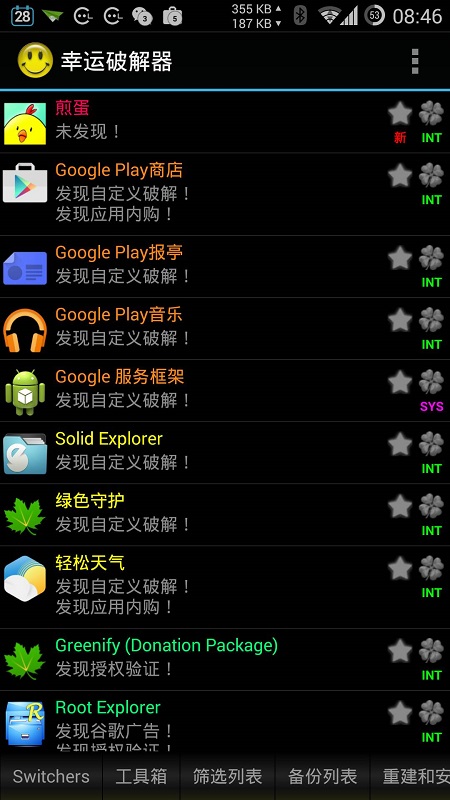 幸运器v6.2.8Android版(1)
