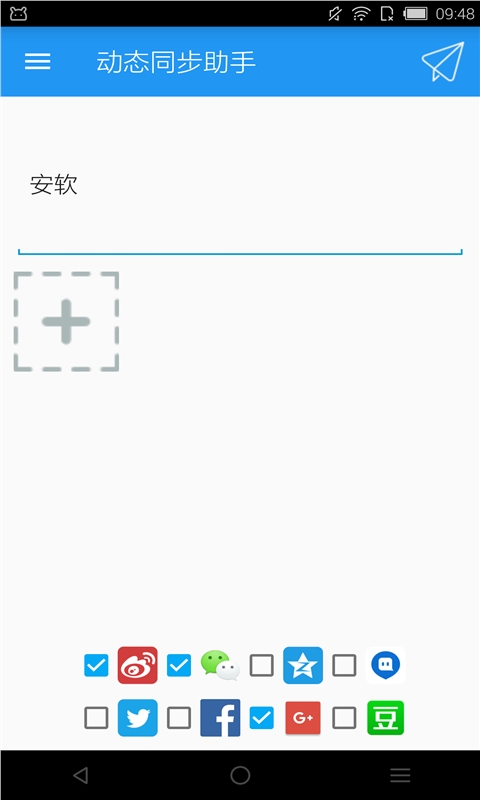 动态同步助手v1.3Android版(3)