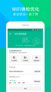 腾讯Wifi管家最新版(2)