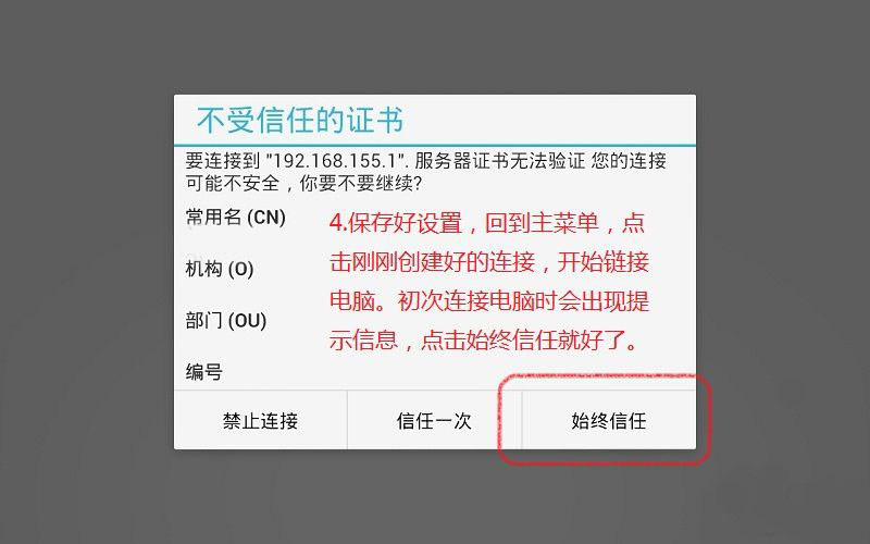 微软远程桌面(4)