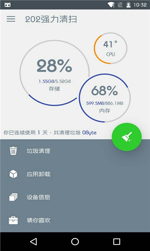 202强力清扫v1.6Android版(3)