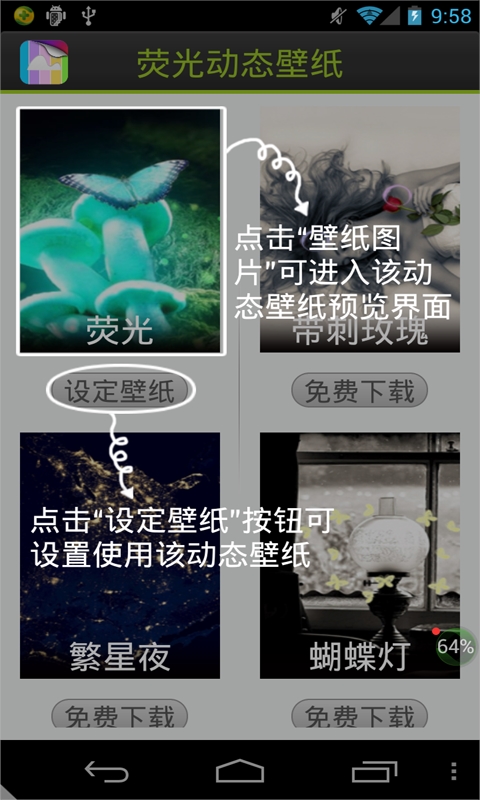 荧光动态壁纸v1.0Android版(2)