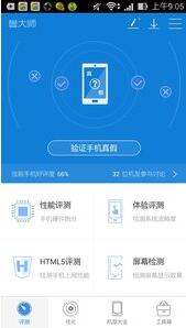 鲁大师最新版(1)