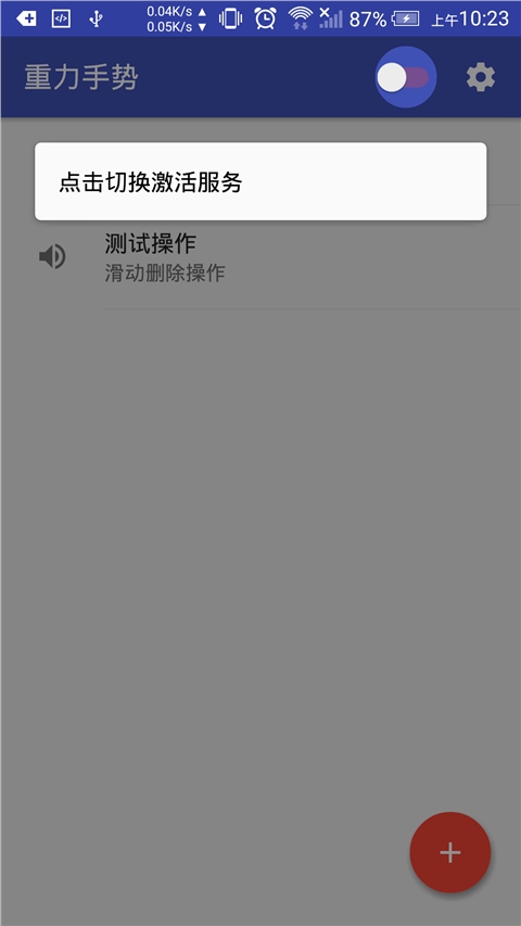 重力手势汉化版GravityGesturev1.02Android版(1)