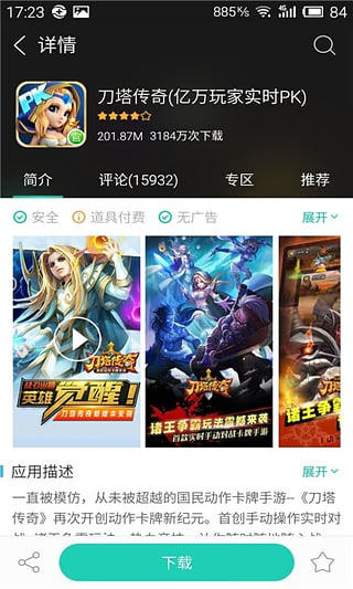 360手机助手v5.2.6(2)