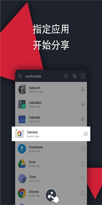 分享手机v1.01Android版(4)