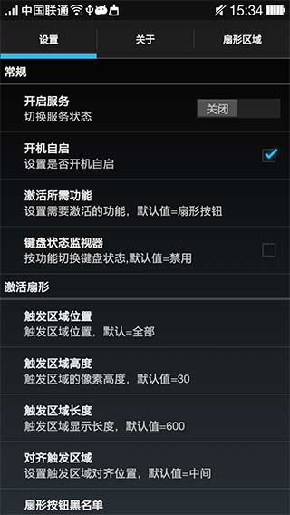全屏助手汉化版LMTv2.6_beta7Android版(1)