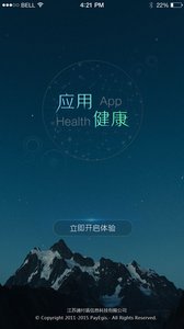 应用健康v1.5.2Android版(1)