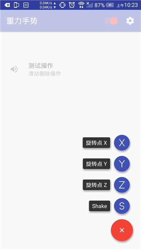 重力手势汉化版GravityGesturev1.02Android版(2)