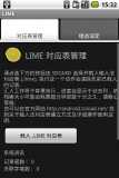 自定义输入法LIMEIMEv1.7.3.1(1)
