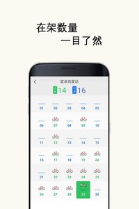 公共自行车appv1.0.4Android版(2)