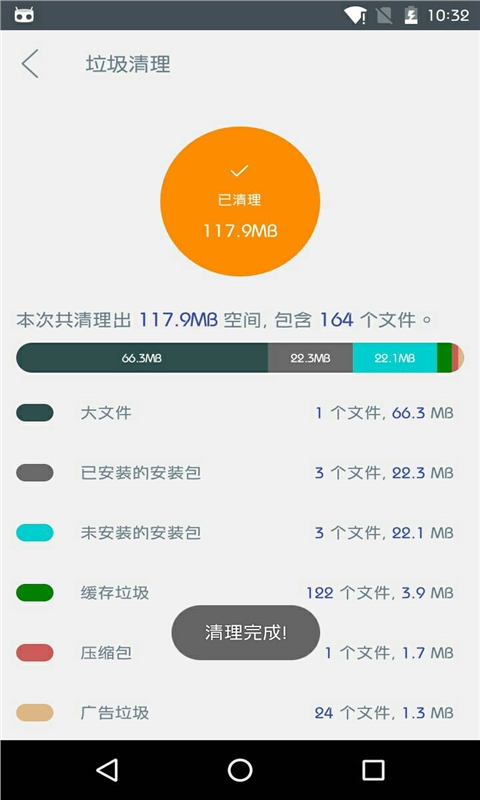 202强力清扫v1.6Android版(4)