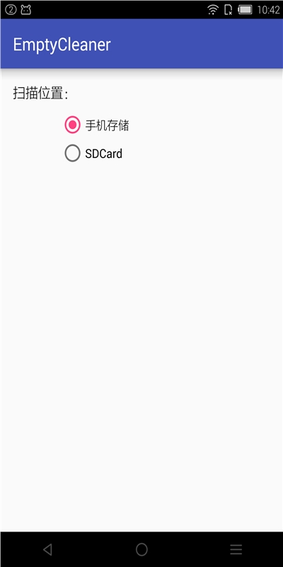 清空EmptyCleanerv1.7Android版(2)