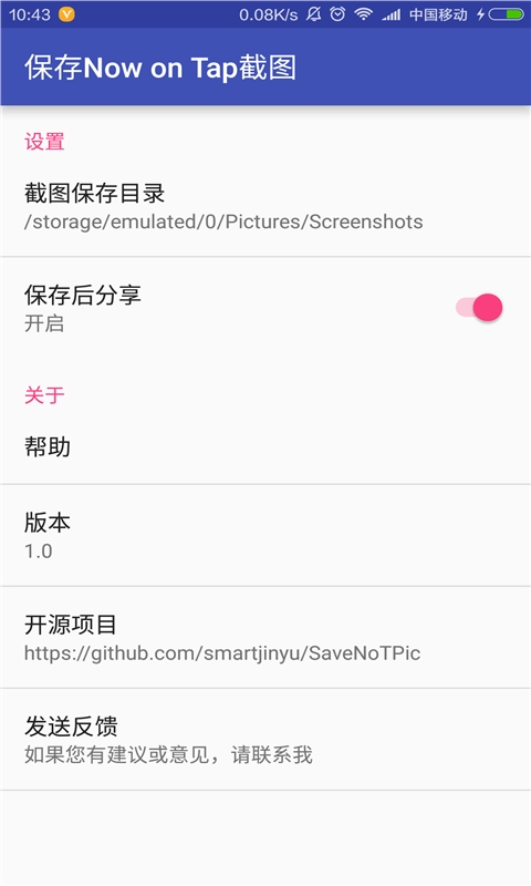 保存截图NowonTapv1.0Android版(2)