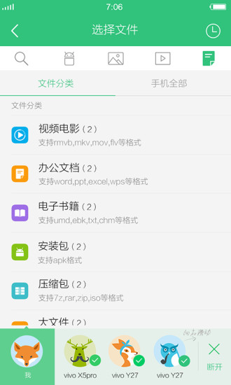 互传软件v1.0.308.3(3)