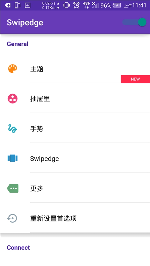滑动边缘汉化版Swipedge2.0Android版(2)