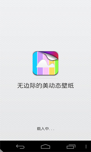 无边际的美动态壁纸v1.0(2)