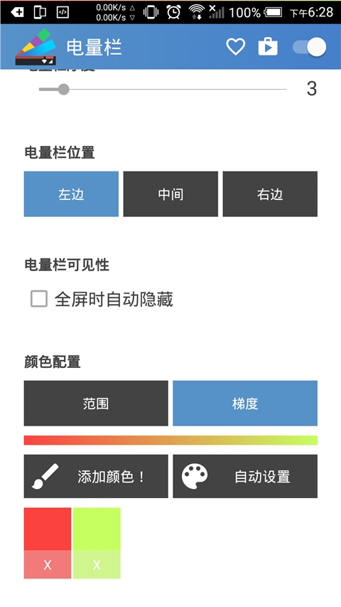 电量栏汉化版EnergyBarvEB_6.1.3_BETAAndroid版(3)