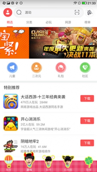 360手机助手beta版v5.1.91Android版(1)