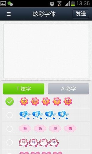 微信炫彩字体v1.0(2)