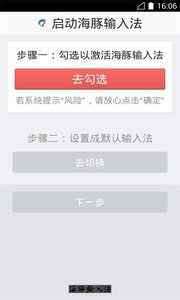 海豚输入法手机版v1.5Android版(4)