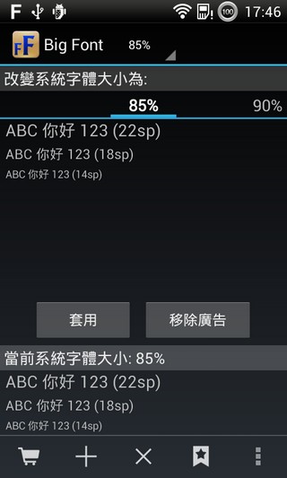 改变系统字体大小BigFontv2.73Android版(2)