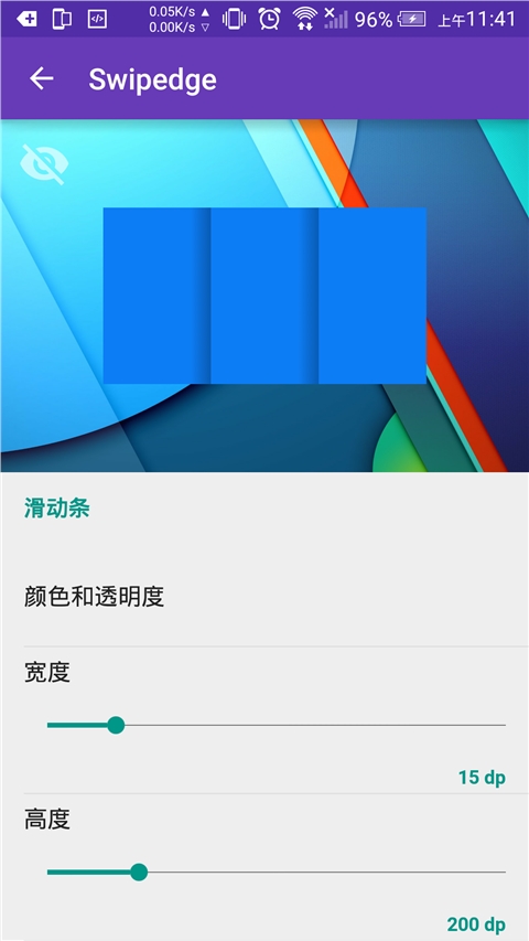 滑动边缘汉化版Swipedge2.0Android版(1)