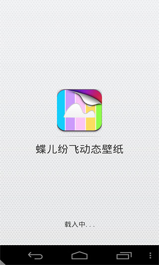 蝶儿纷飞动态壁纸v1.0(4)
