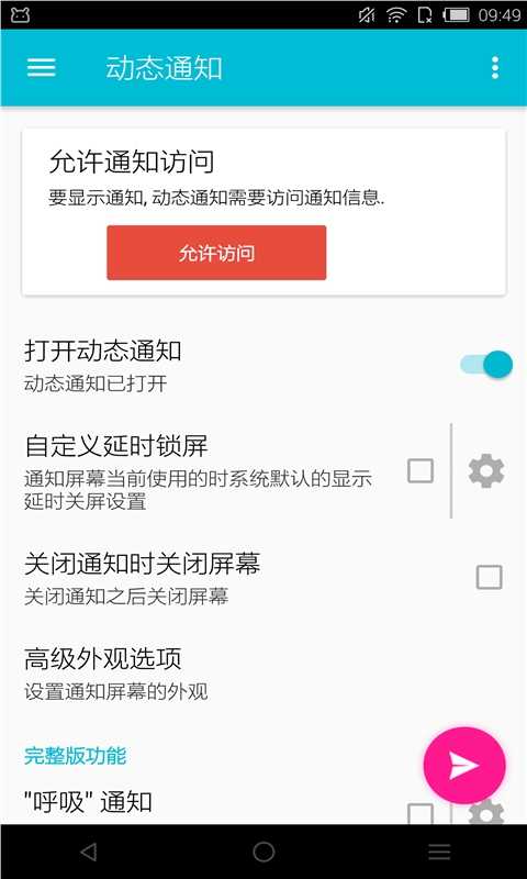 动态通知汉化版DynamicNotificationsPremiumv3.5final截图 (3)